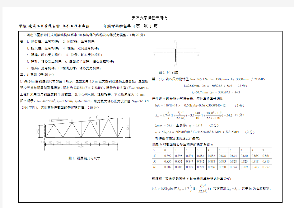 《钢结构设计原理》期末考试试卷及答案(2)