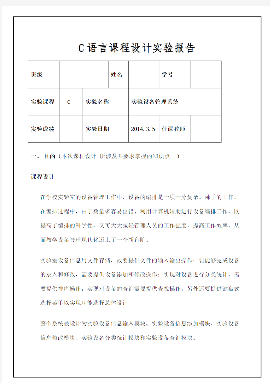 实验设备管理系统c语言版