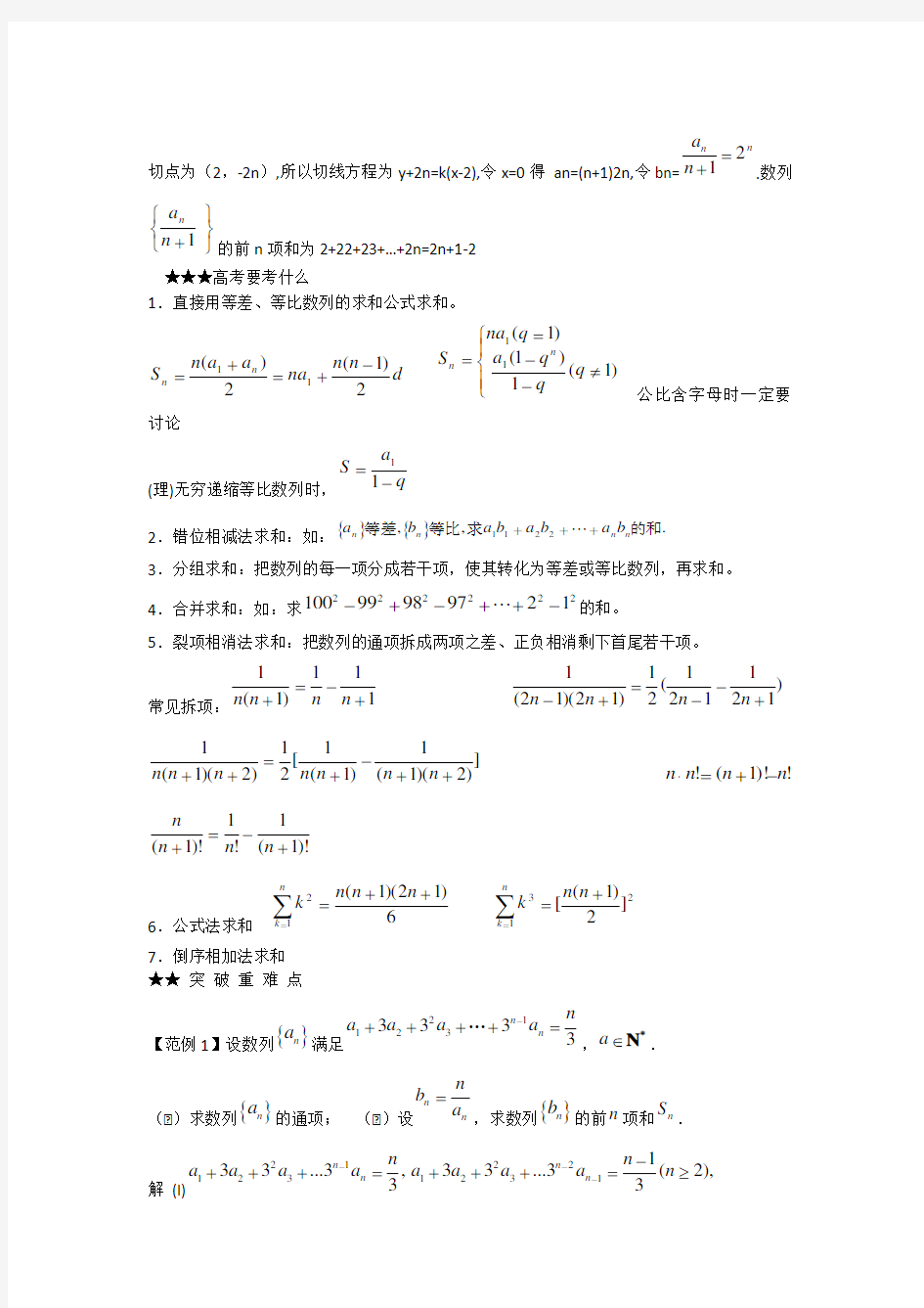 高三数学教案 第七讲数列求和