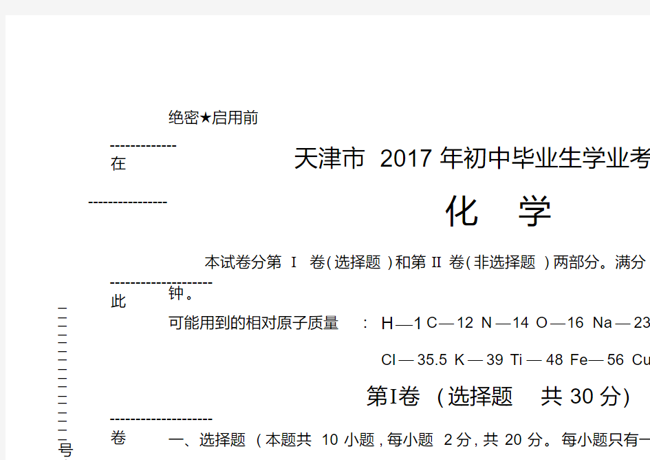 2017年天津市中考化学试卷(附详细答案)