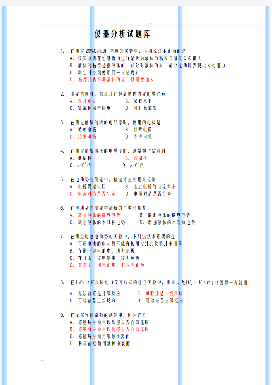 分析化学仪器分析试题库