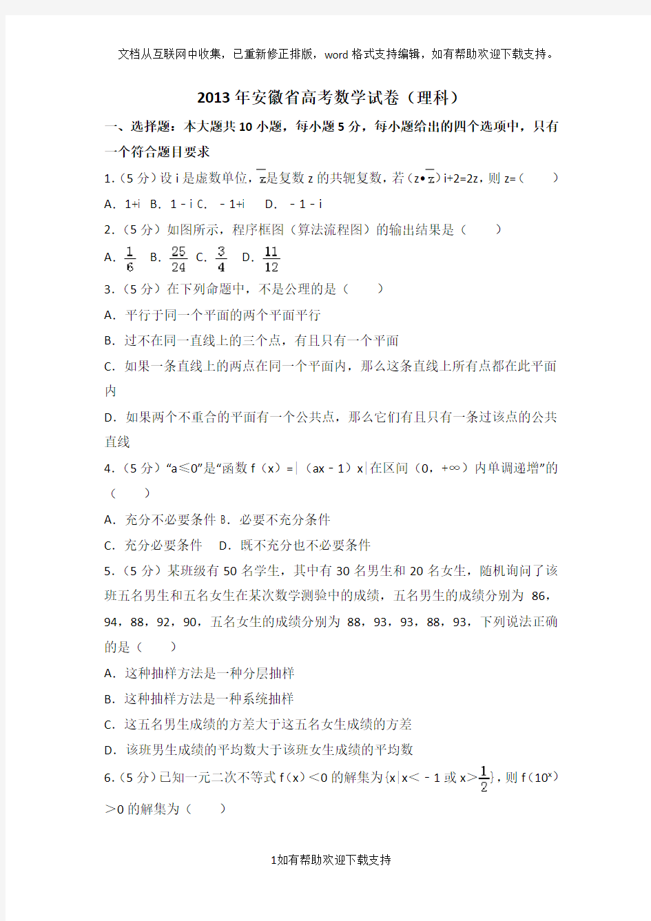 2020年安徽省高考数学试卷(理科)