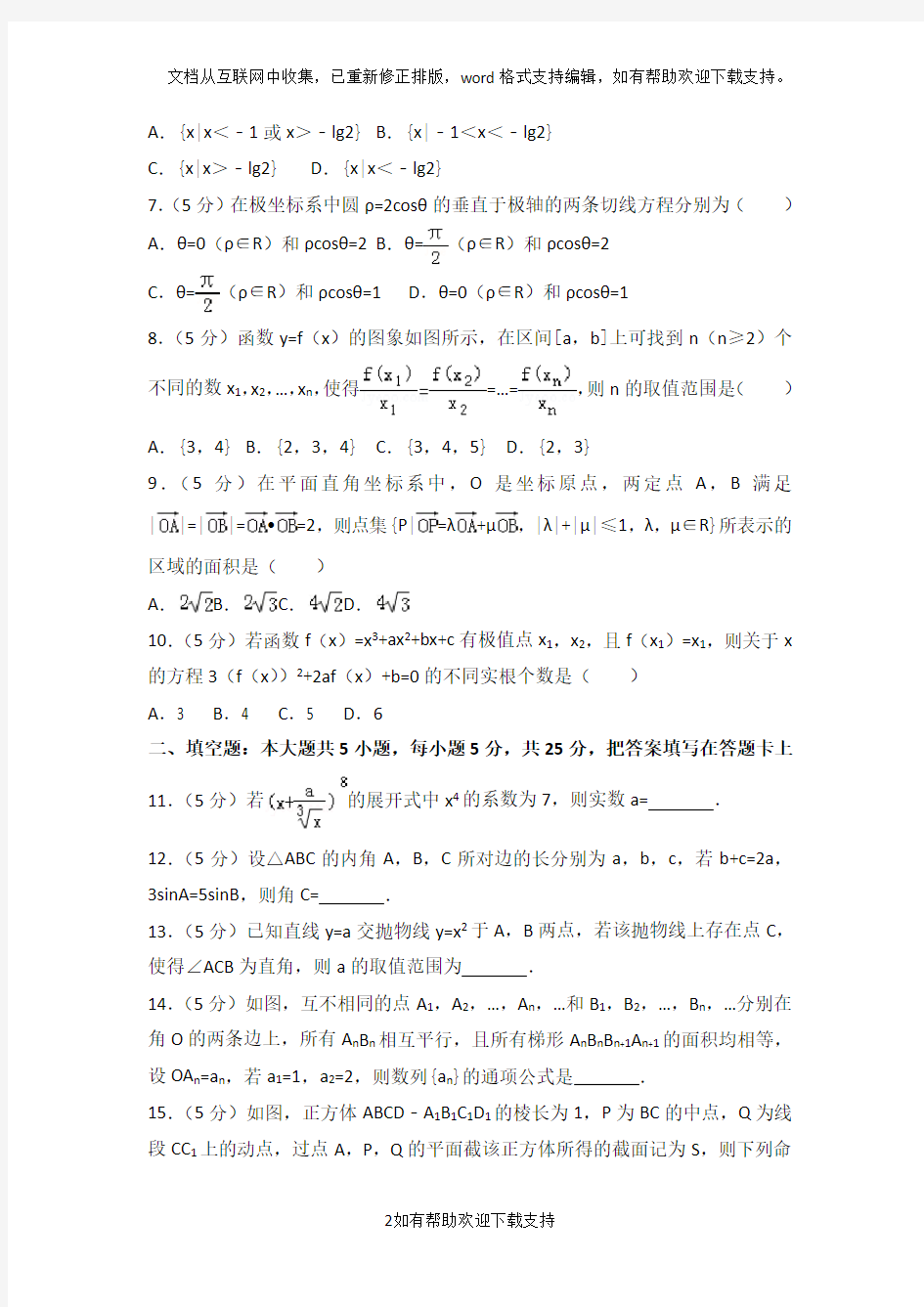 2020年安徽省高考数学试卷(理科)