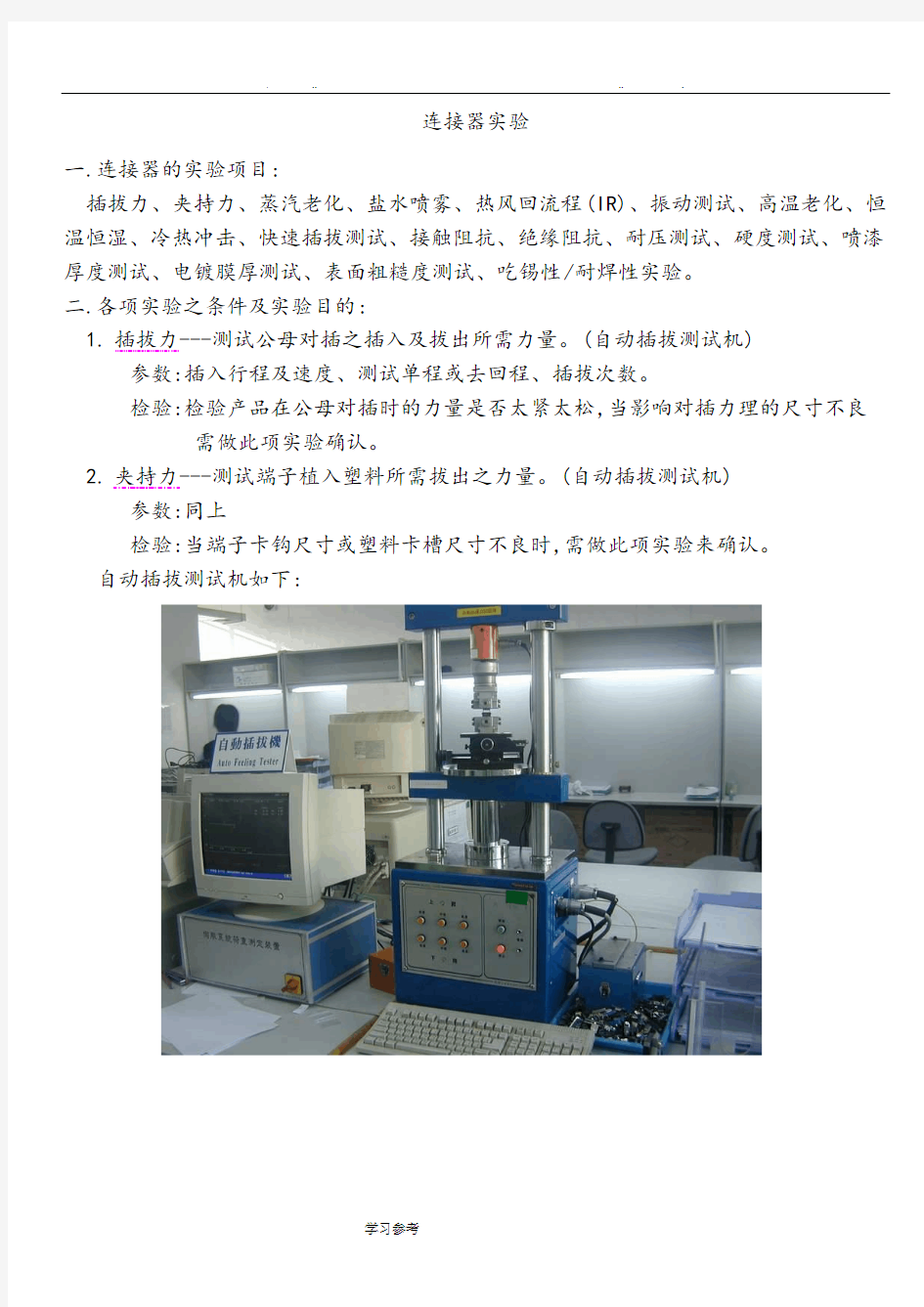 连接器的测试标准[详]