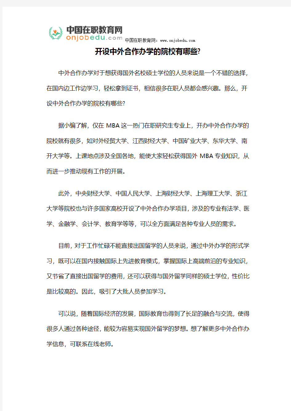 开设中外合作办学的院校有哪些