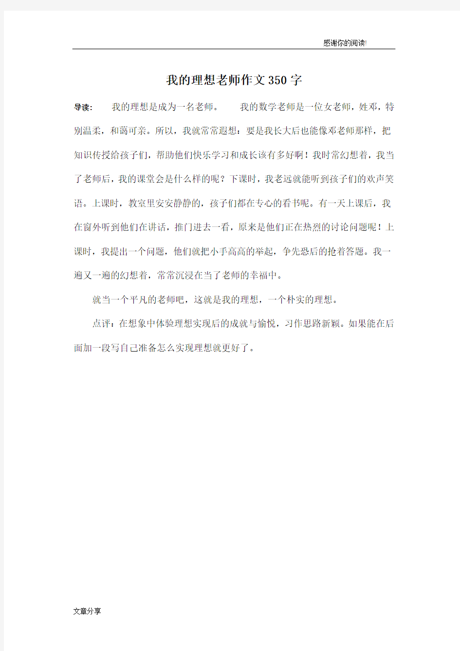 我的理想老师作文350字