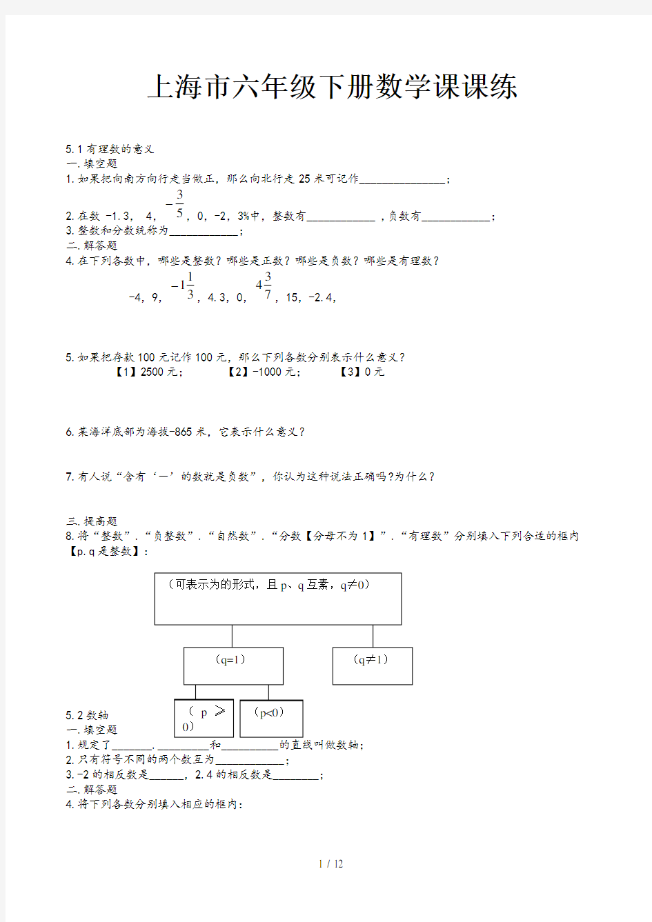 六年级下册数学课课练