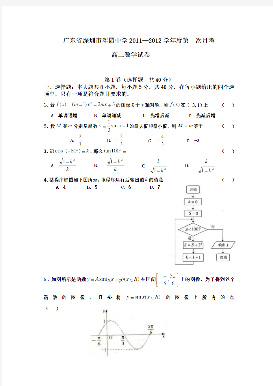 高二第一次月考数学试题Word版