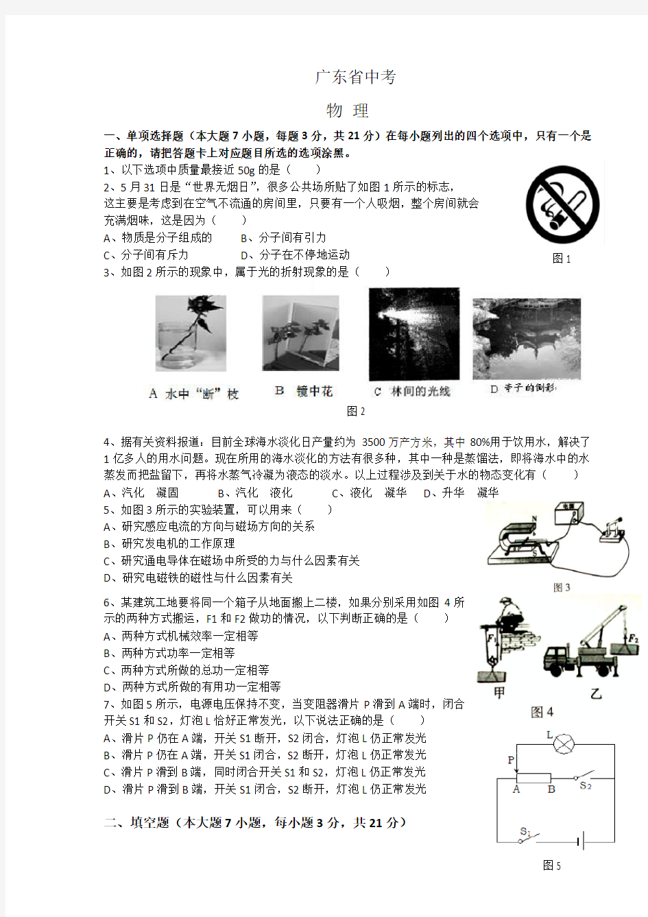 广东中考物理试题及答案