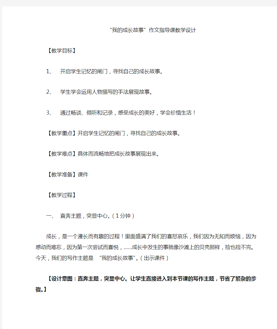 我的成长故事作文指导课教学设计