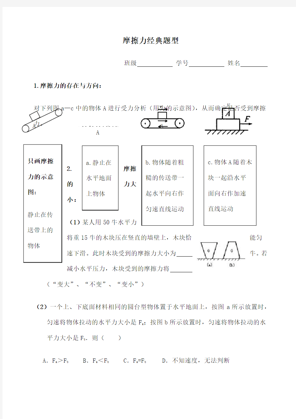 摩擦力经典题型