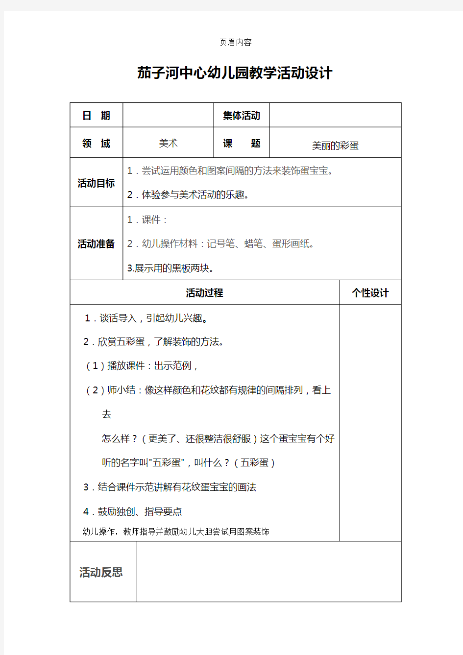 五大领域中班教案 美术