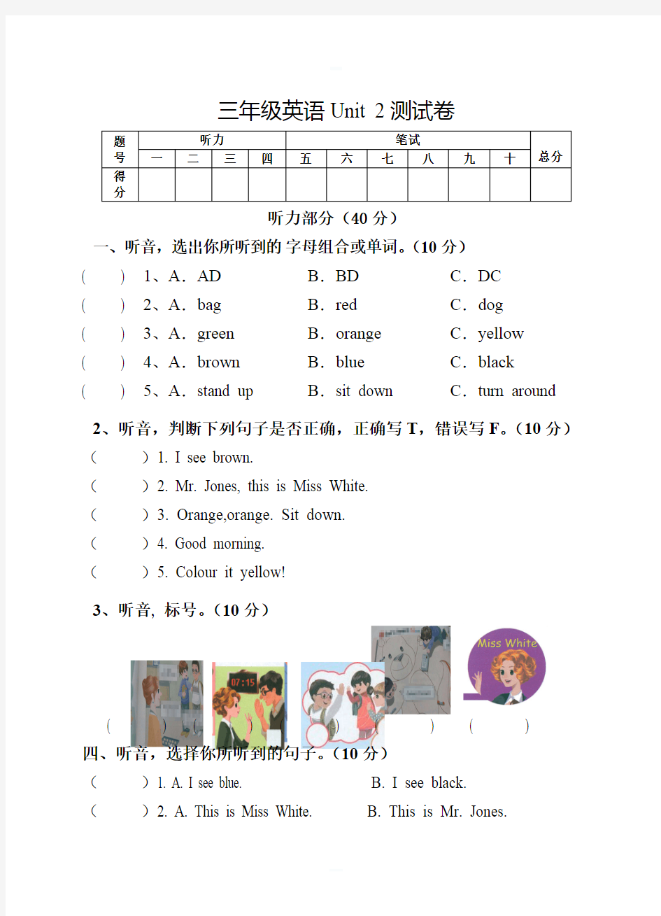 Pep人教版三年级英语上册Unit2测试卷