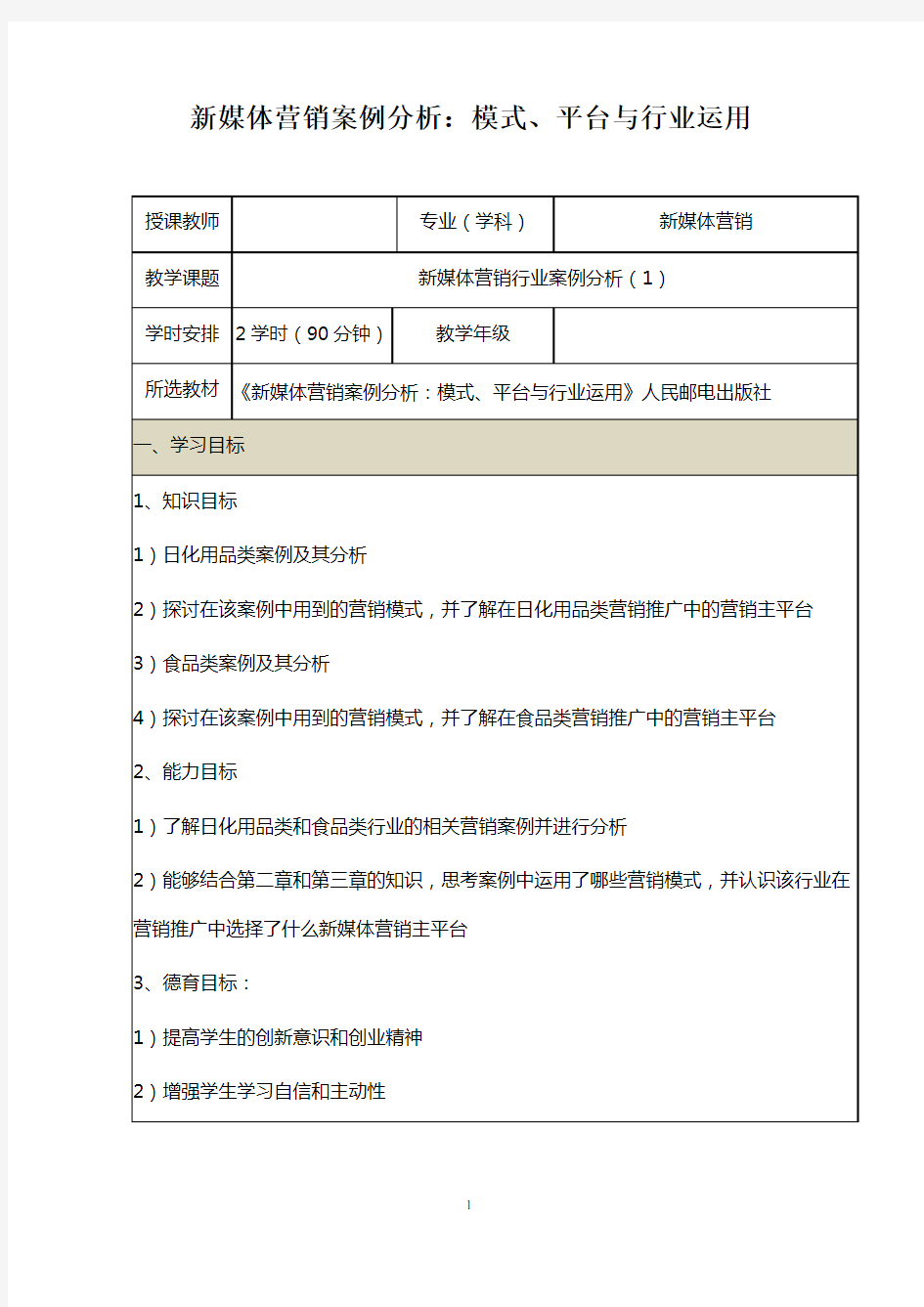 (19~20)新媒体营销行业案例分析(1)【改】