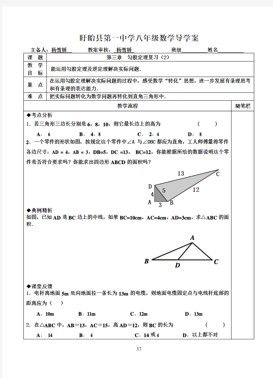 勾股定理复习导学案(2)