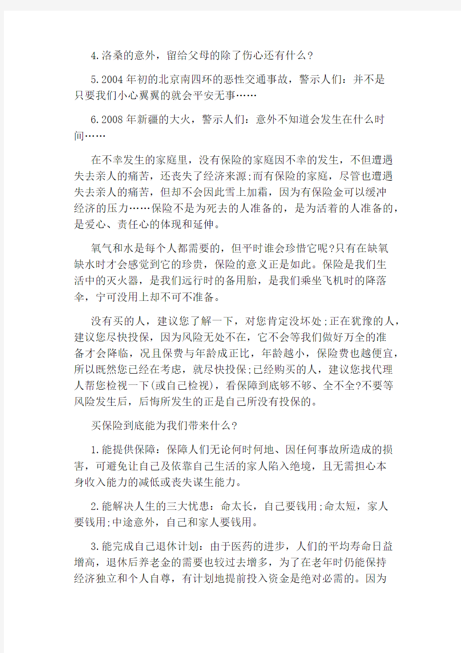 中国人寿保险致客户的一封信