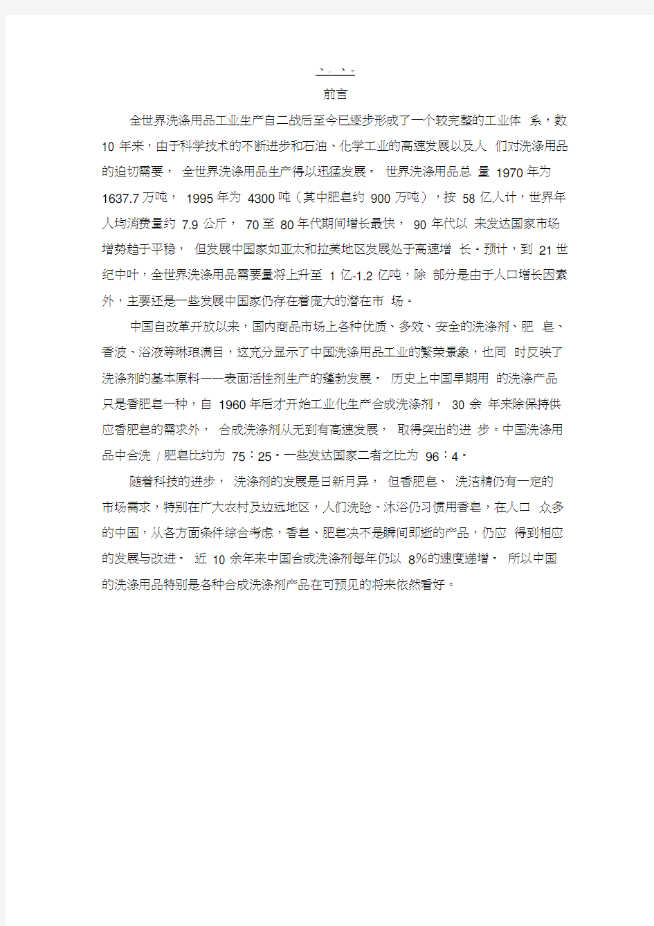 洗涤剂的生产工艺