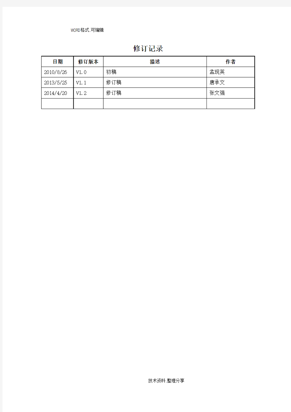 数据迁移服务V200R100C00____VMware虚拟机数据迁移方案说明