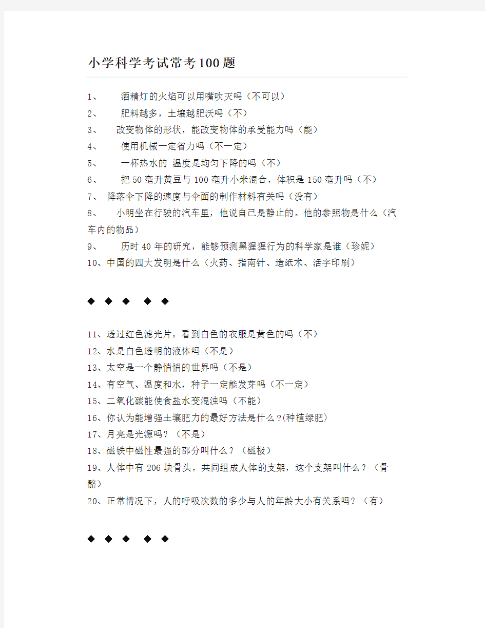 教科版小学科学1-6年级期末试题AB卷汇编(更正)