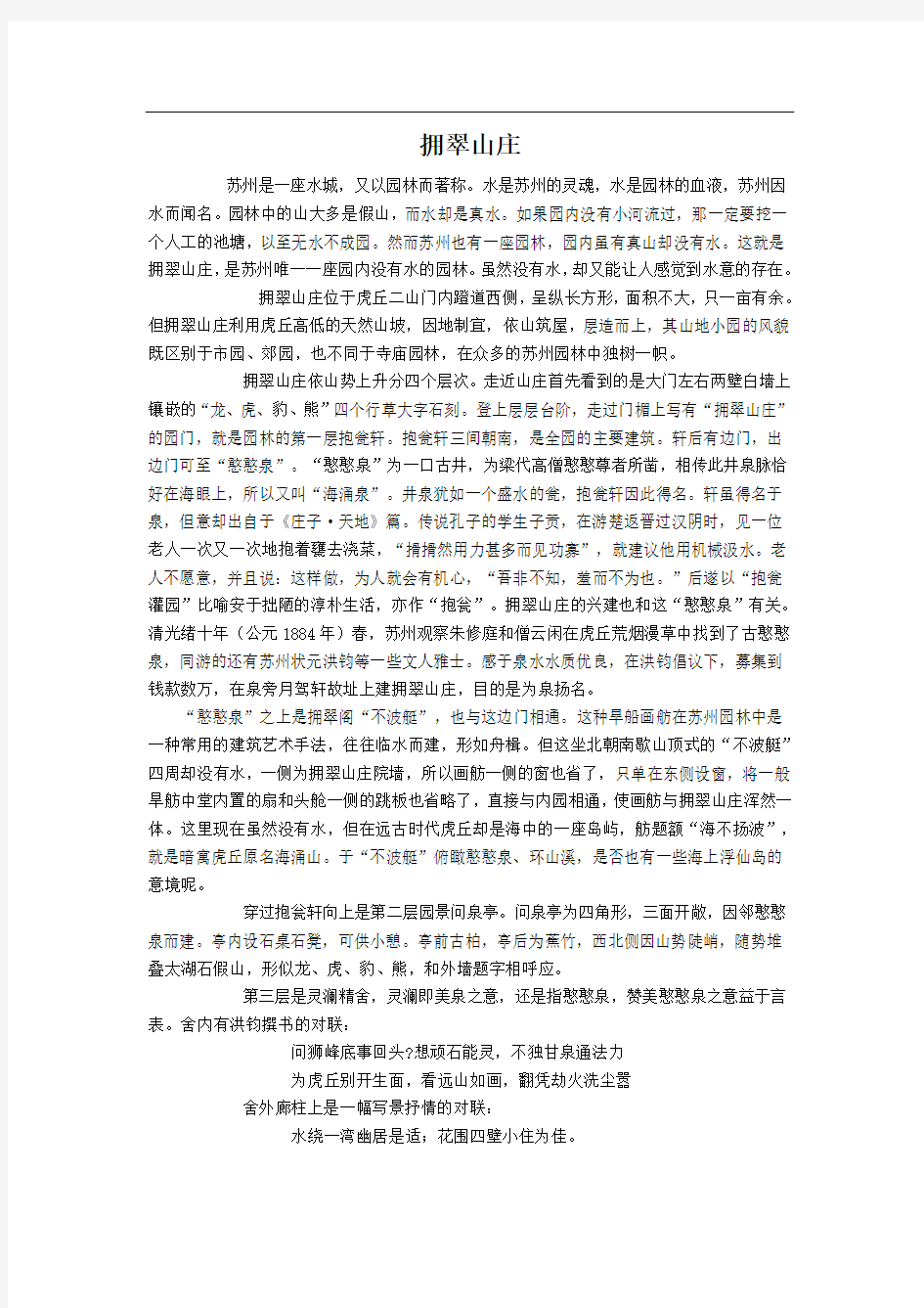 园林景观设计分析