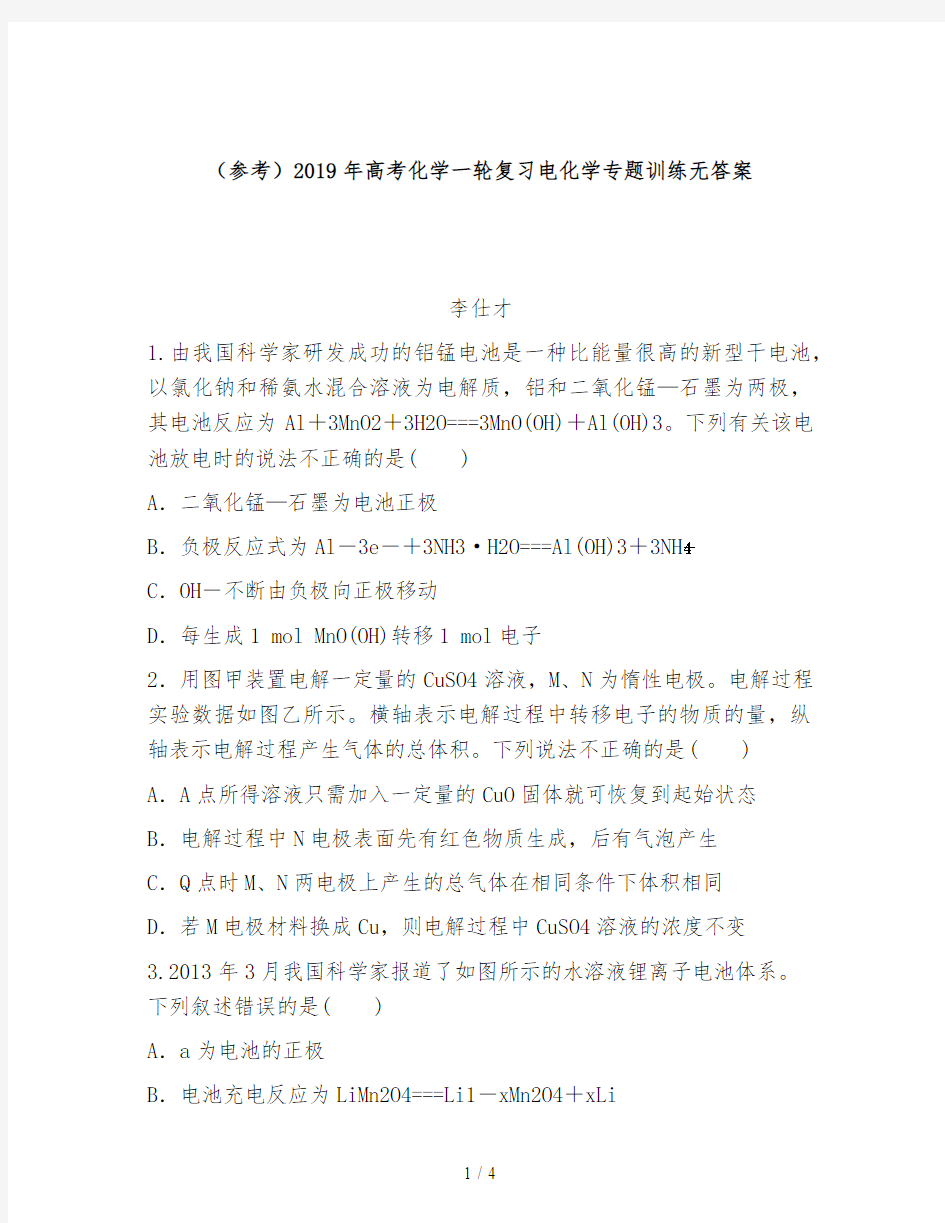 (参考)2019年高考化学一轮复习电化学专题训练无答案