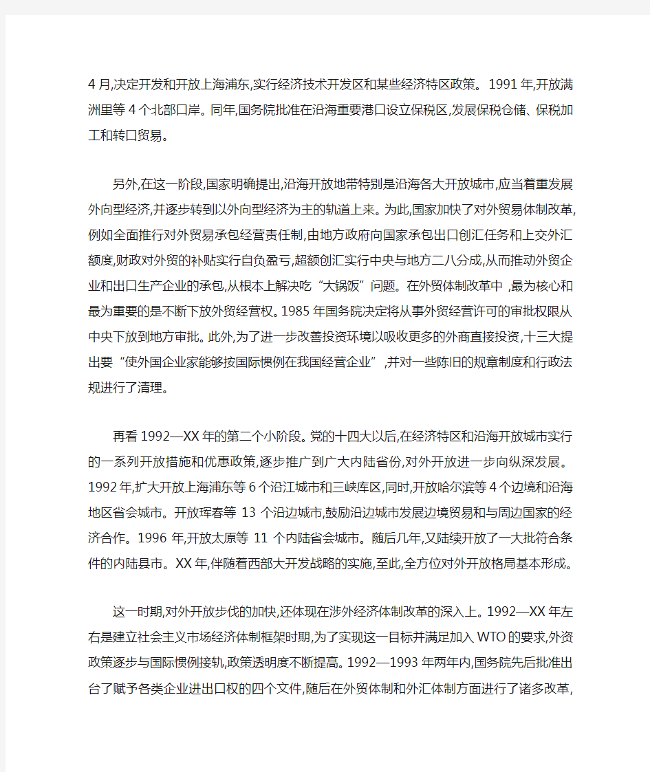 中国对外开放回顾、总结与展望(1)