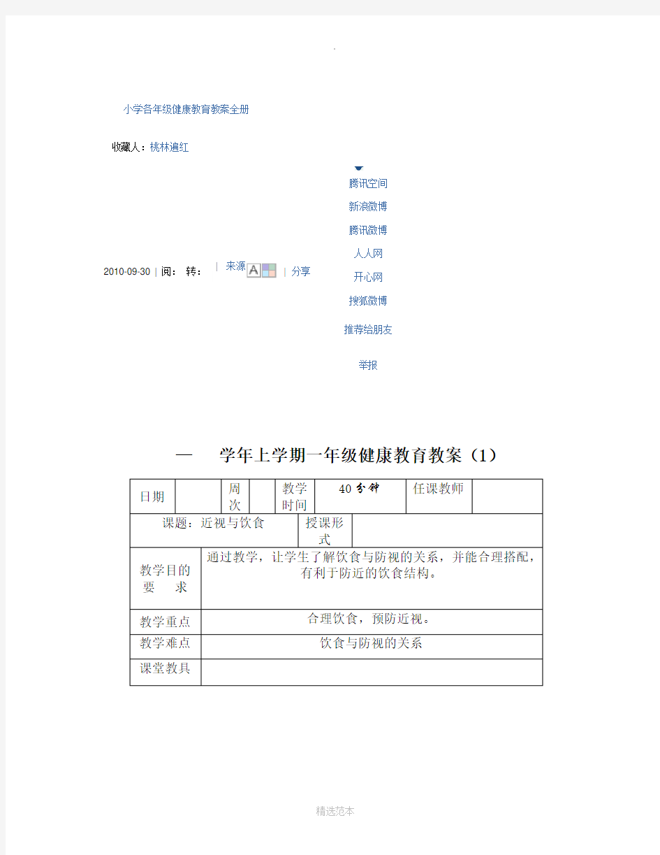 小学各年级健康教育教案全册