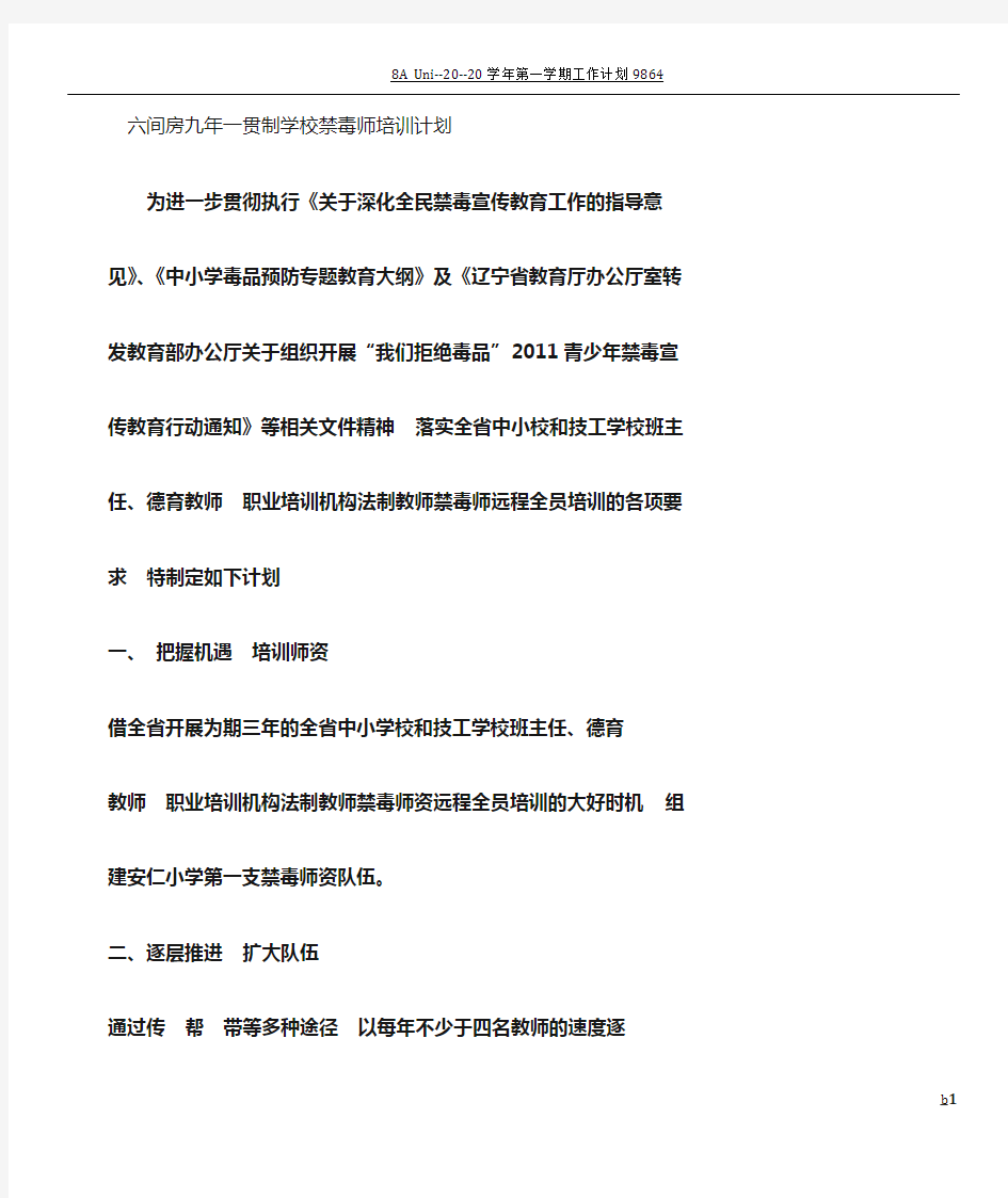 禁毒师资培训计划