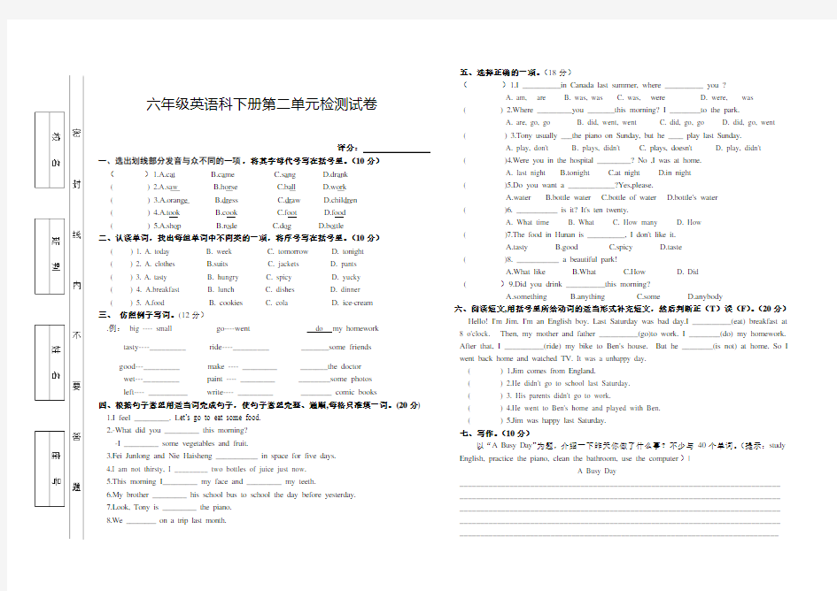 六年级英语下册第二单元试卷及答案