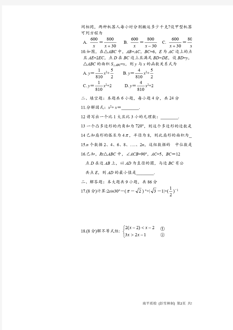 福建省南平市2019年质检数学卷及答案