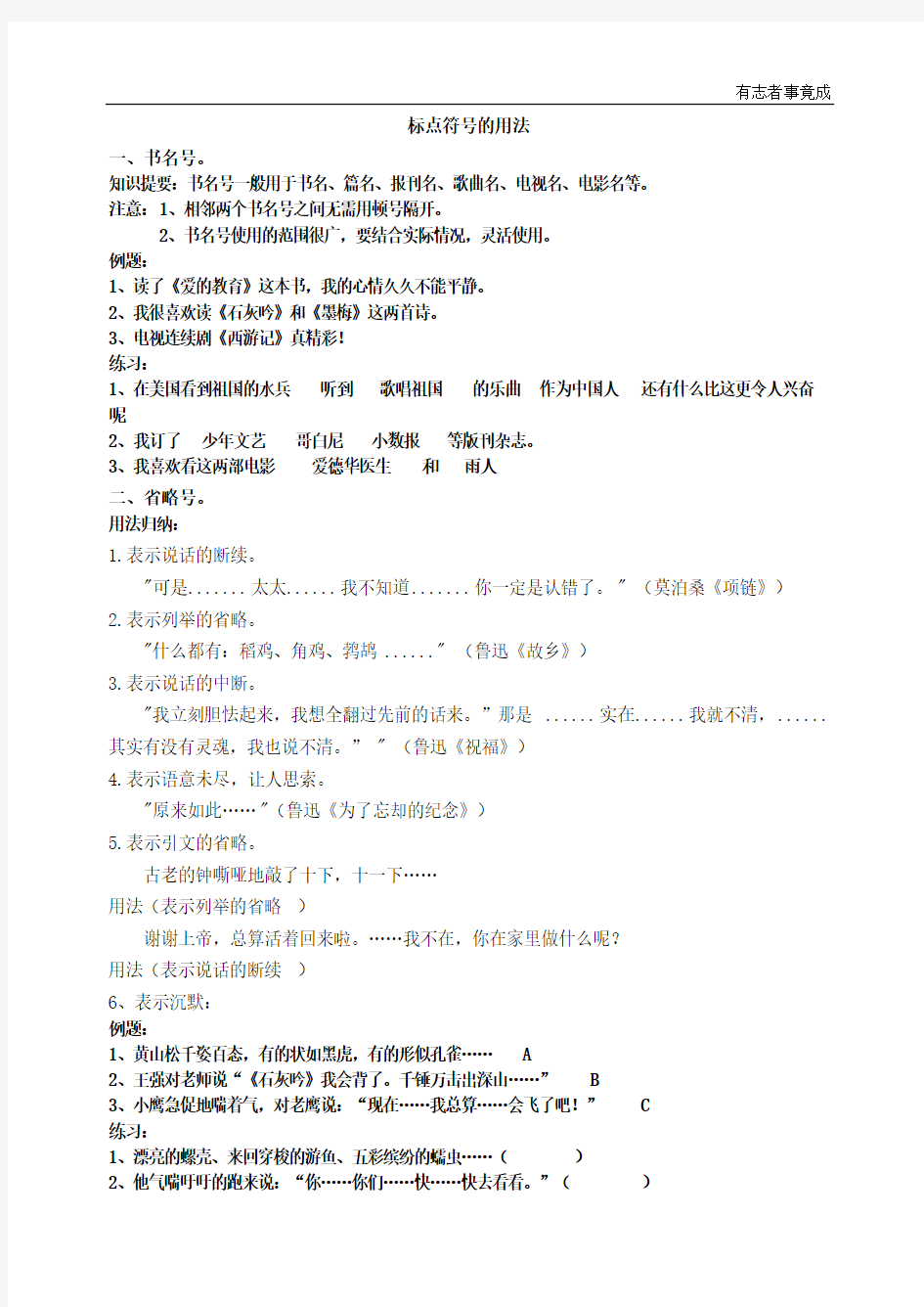 部编新语文-标点符号的用法