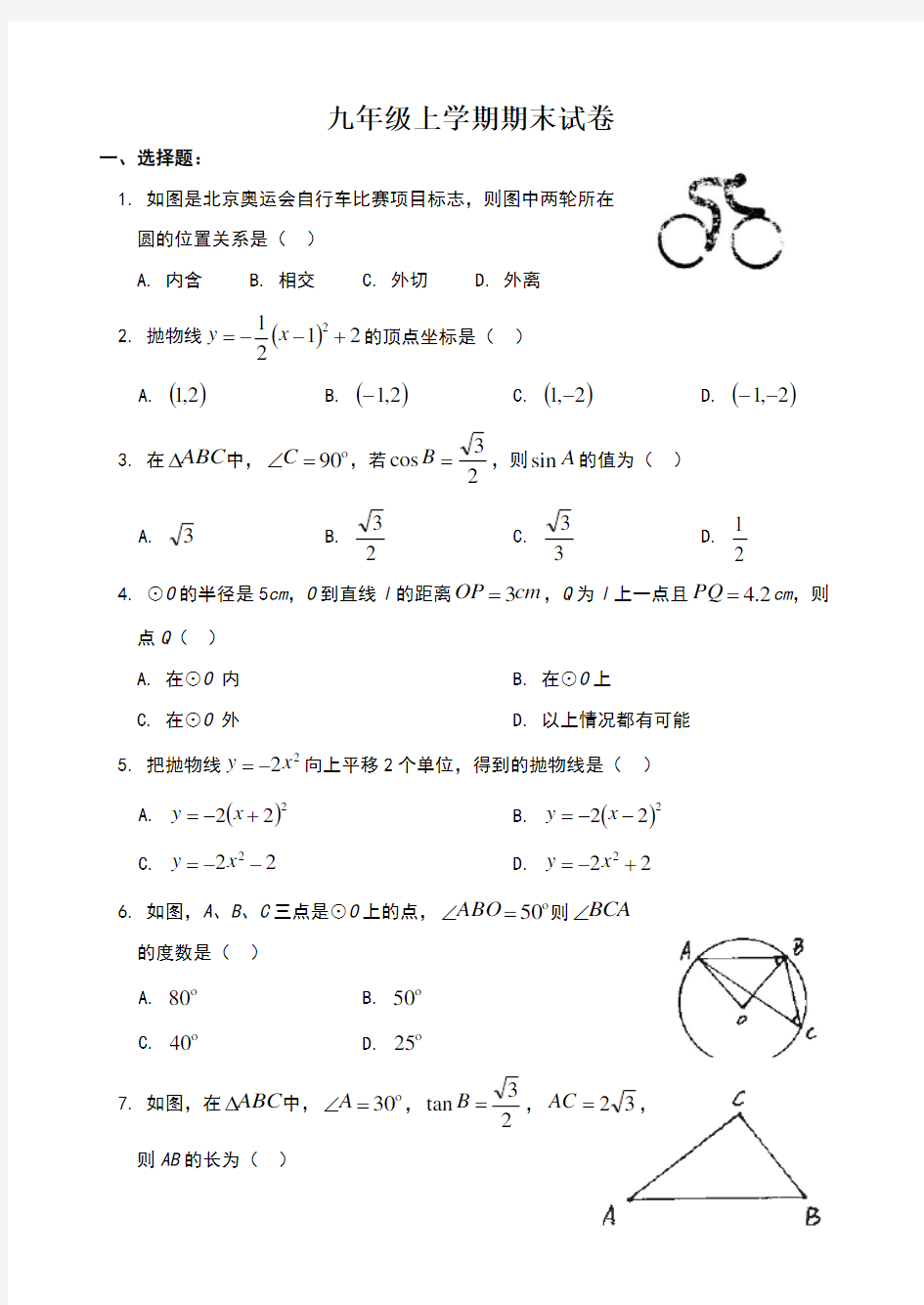 九年级上册数学期末试卷(含答案)