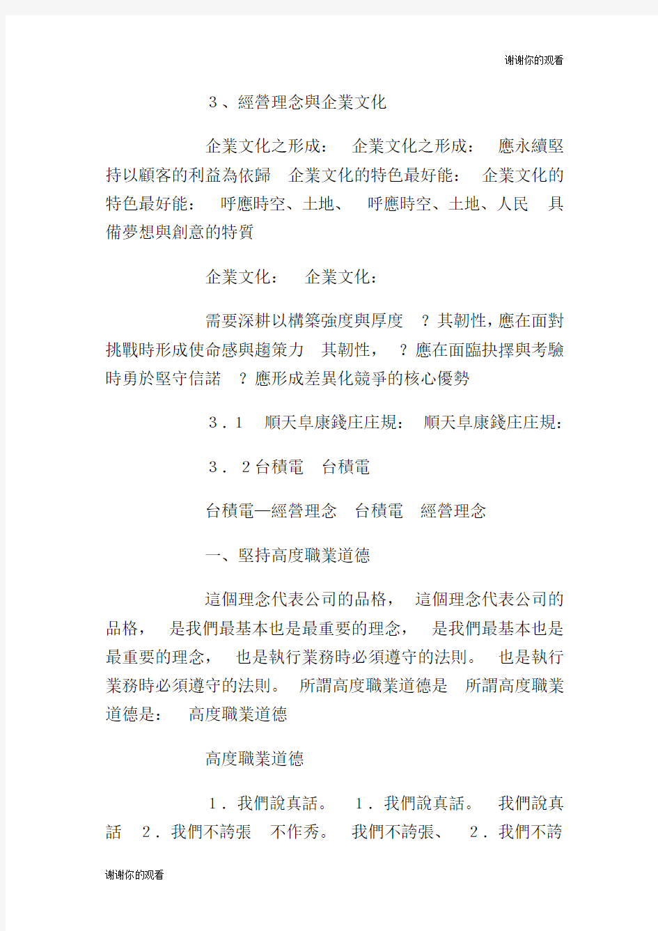 经营理念与企业文化.doc