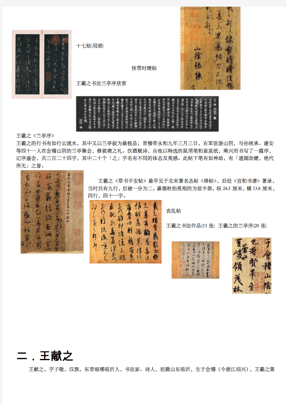 中国古代九大书法名家毛笔字书法作品欣赏