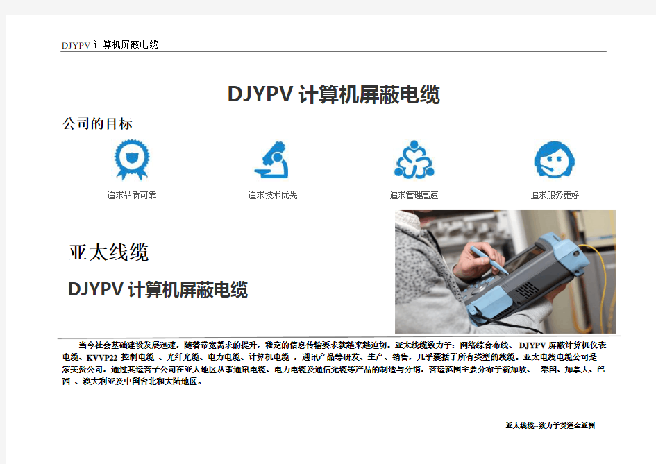 DJYPV计算机屏蔽电缆