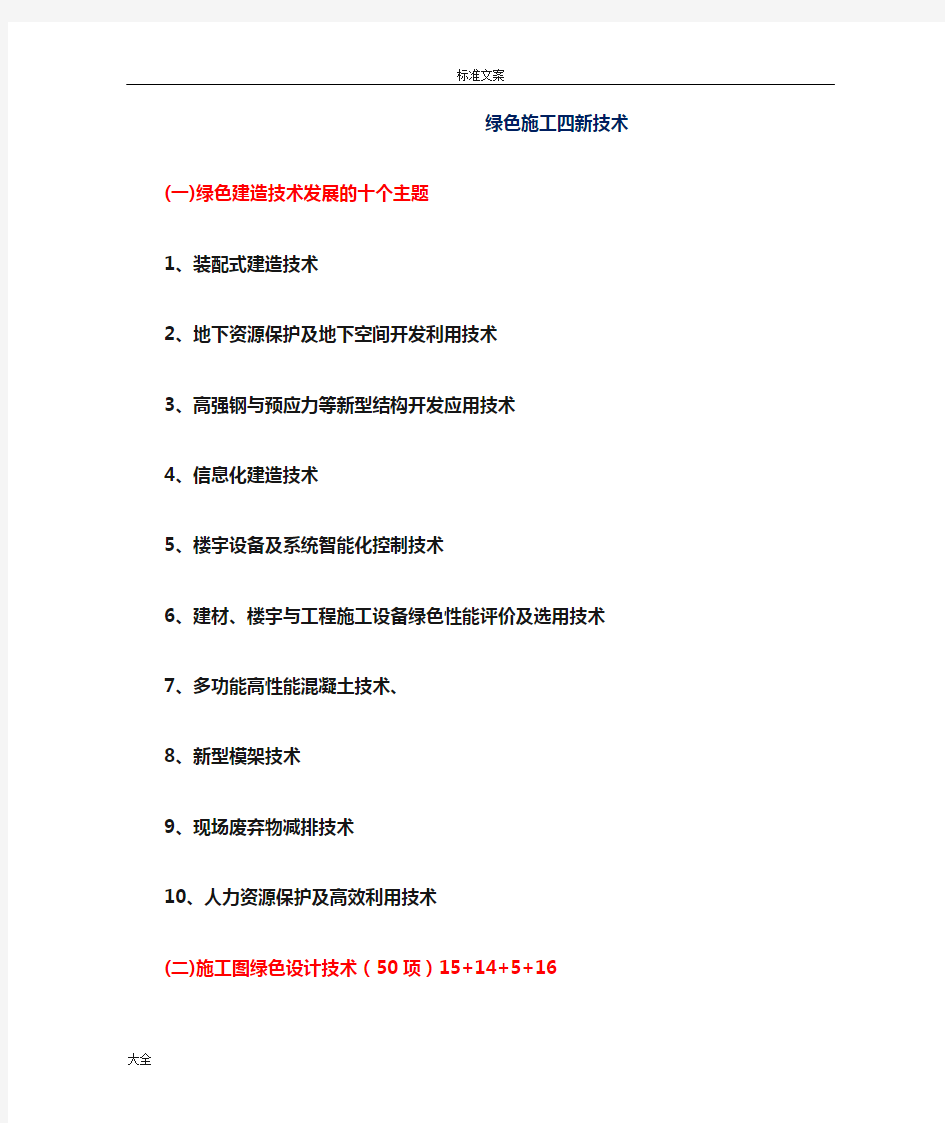 绿色施工四新技术