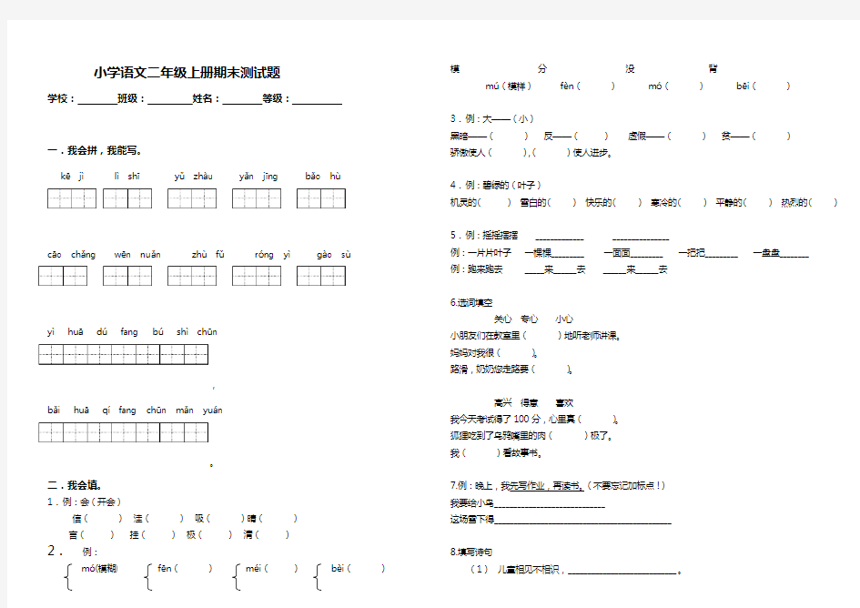 【最新】部编人教版小学语文二年级上学期期末测试题(直接打印)