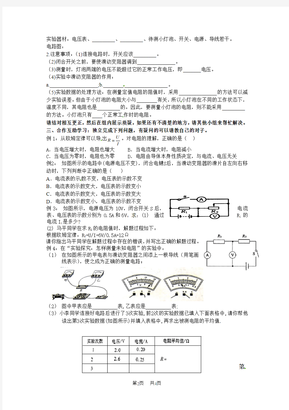 九年级物理第十七章欧姆定律复习学案