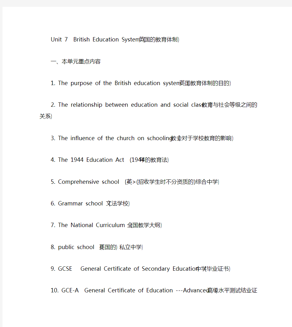 英美国家概况UnitBritishEducationSystem英国的教育体制