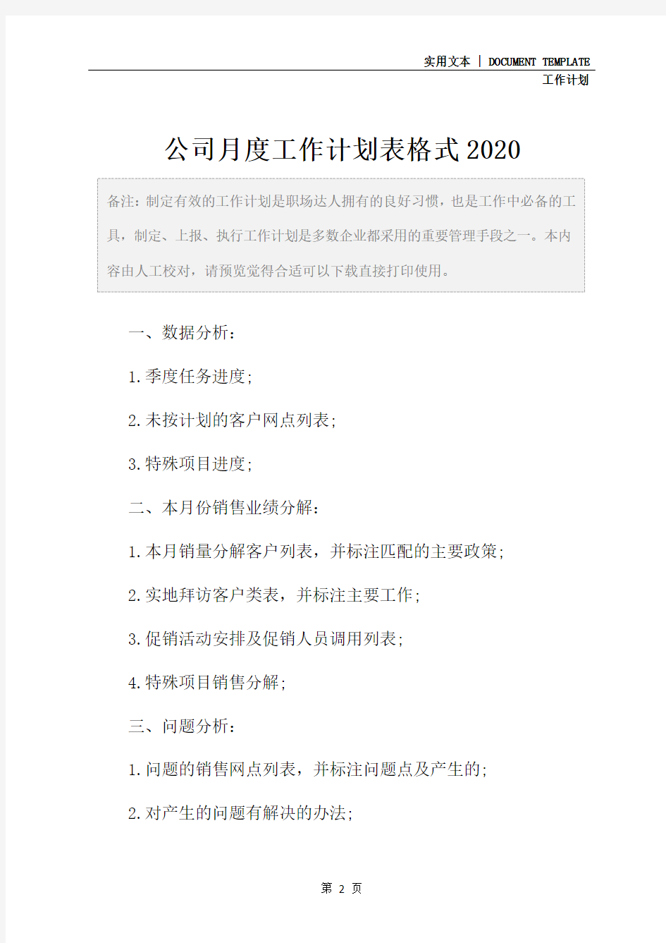 公司月度工作计划表格式2020