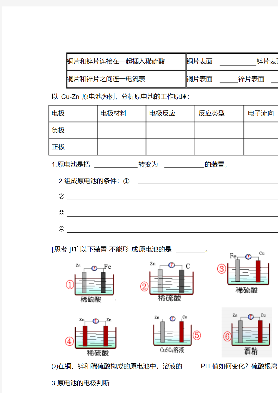 河南省博爱县第一中学人教版高中化学必修二导学案：第二章第二节化学能与电能(1)