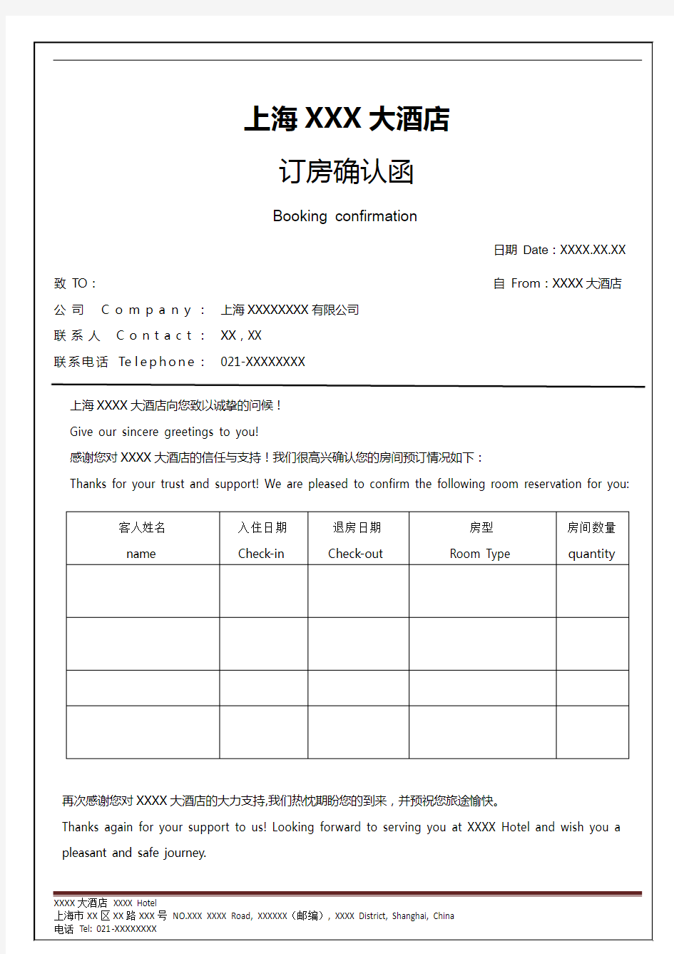 酒店入住确认函(Booking confirmation)