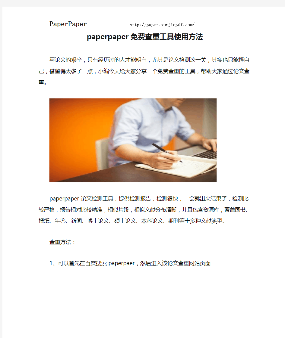 paperpaper免费查重工具使用方法