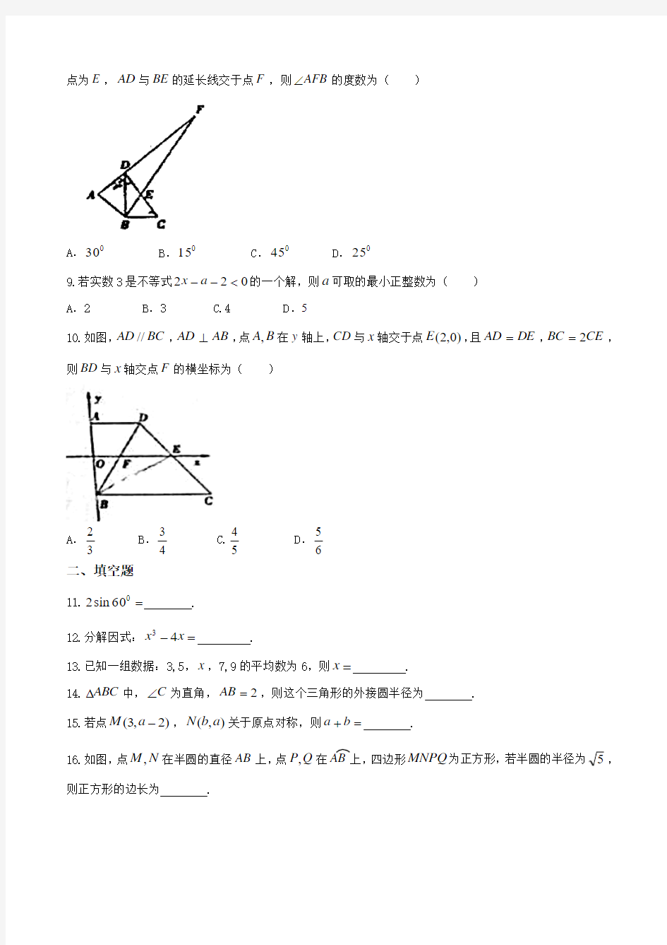 初中数学中考模拟试卷及答案 (84)