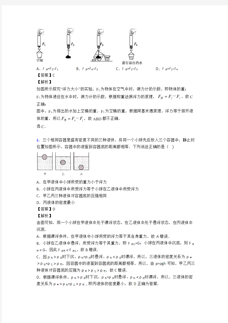 中考物理浮力真题汇编(含答案)