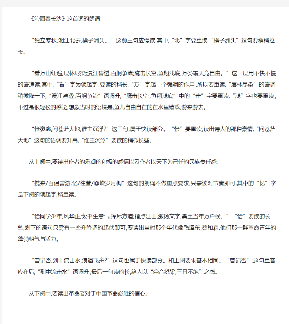 沁园春长沙诵读方法指导(精)