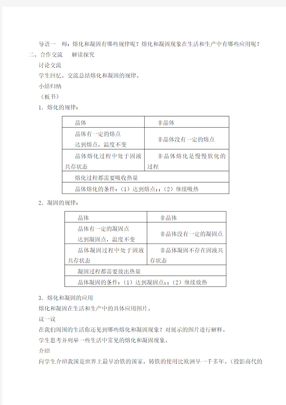 熔化和凝固_教案