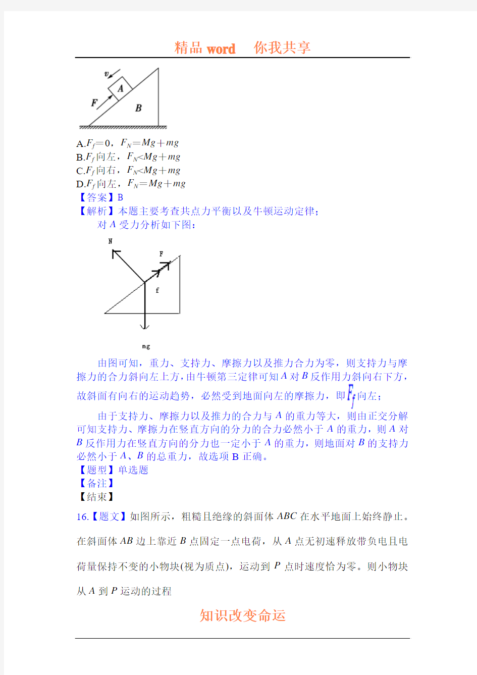 高三理综模拟考试试题