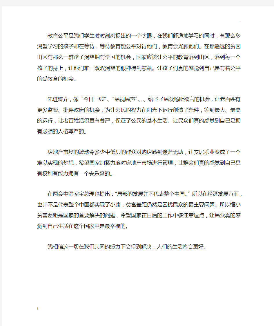 观看两会视频,学习两会精神感受