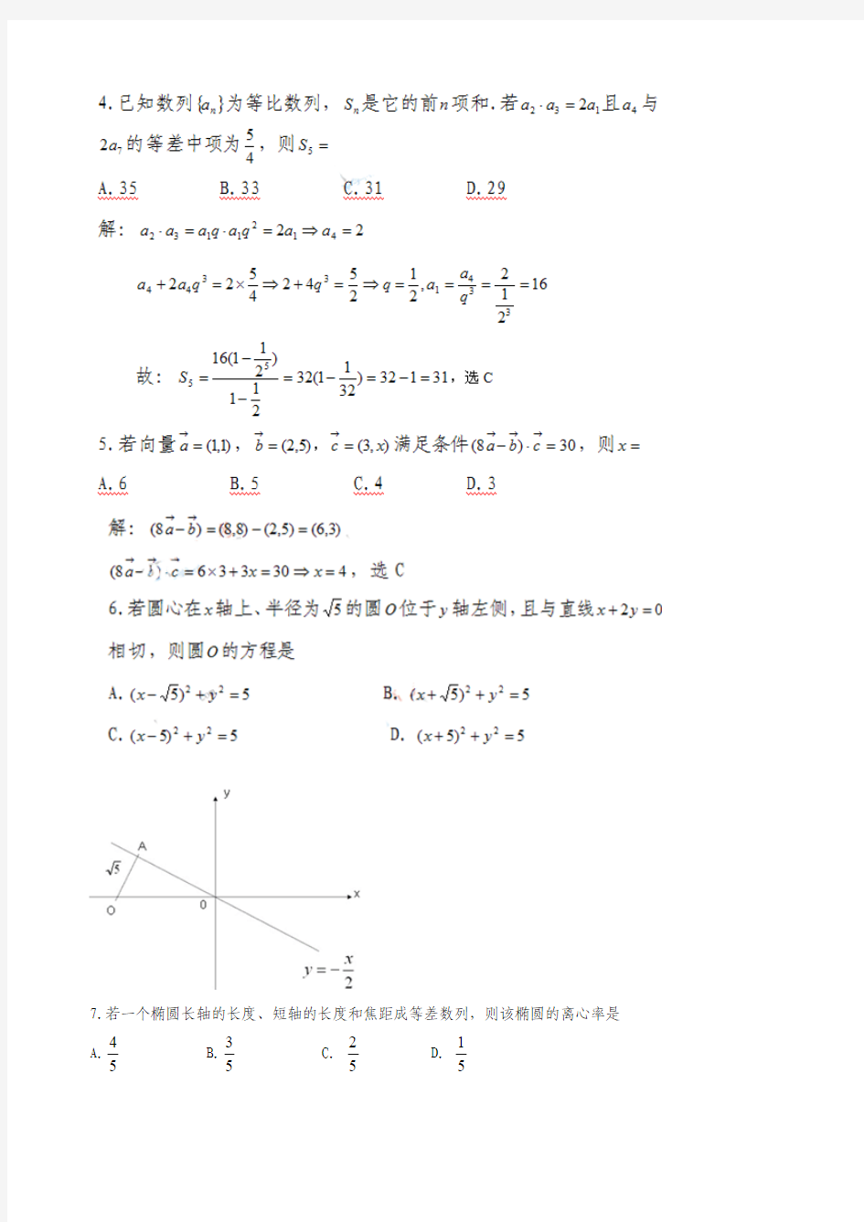 2010广东高考文科数学试卷及答案